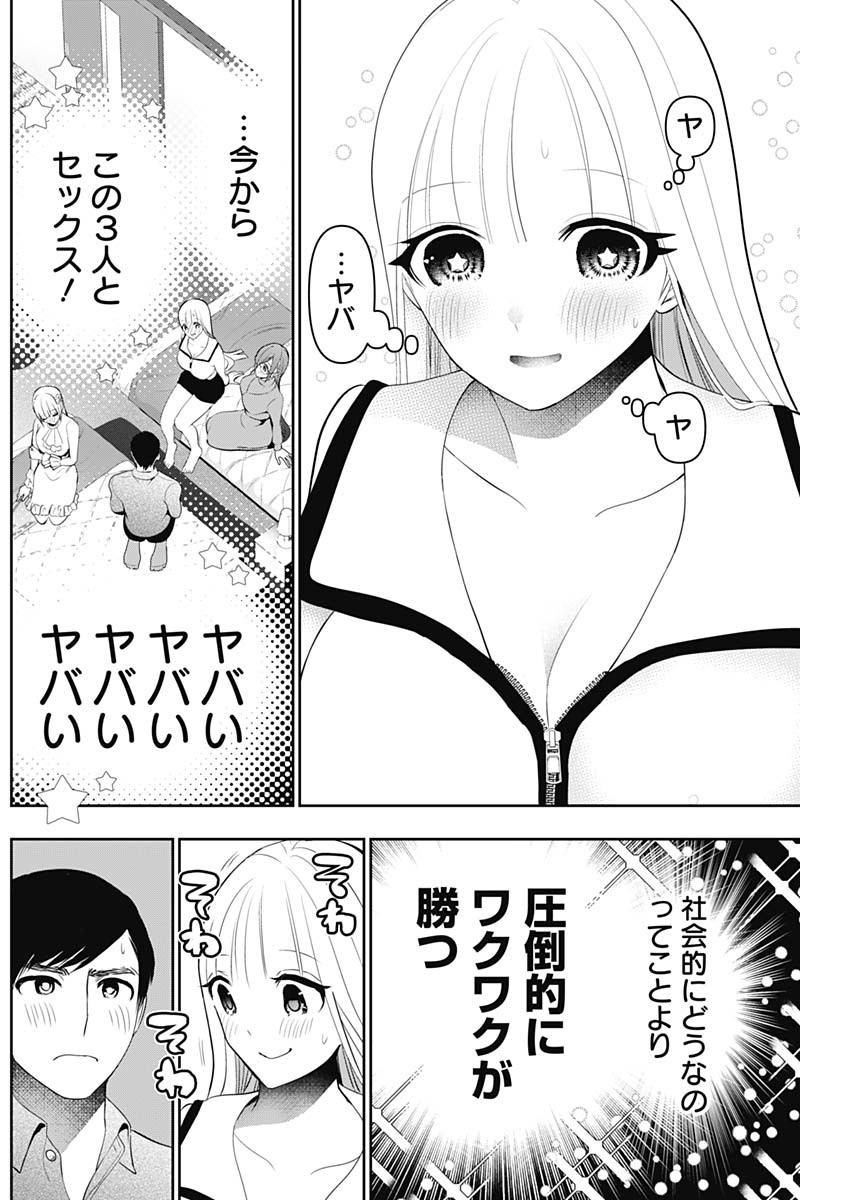 Batsu Hare - Chapter 200 - Page 3