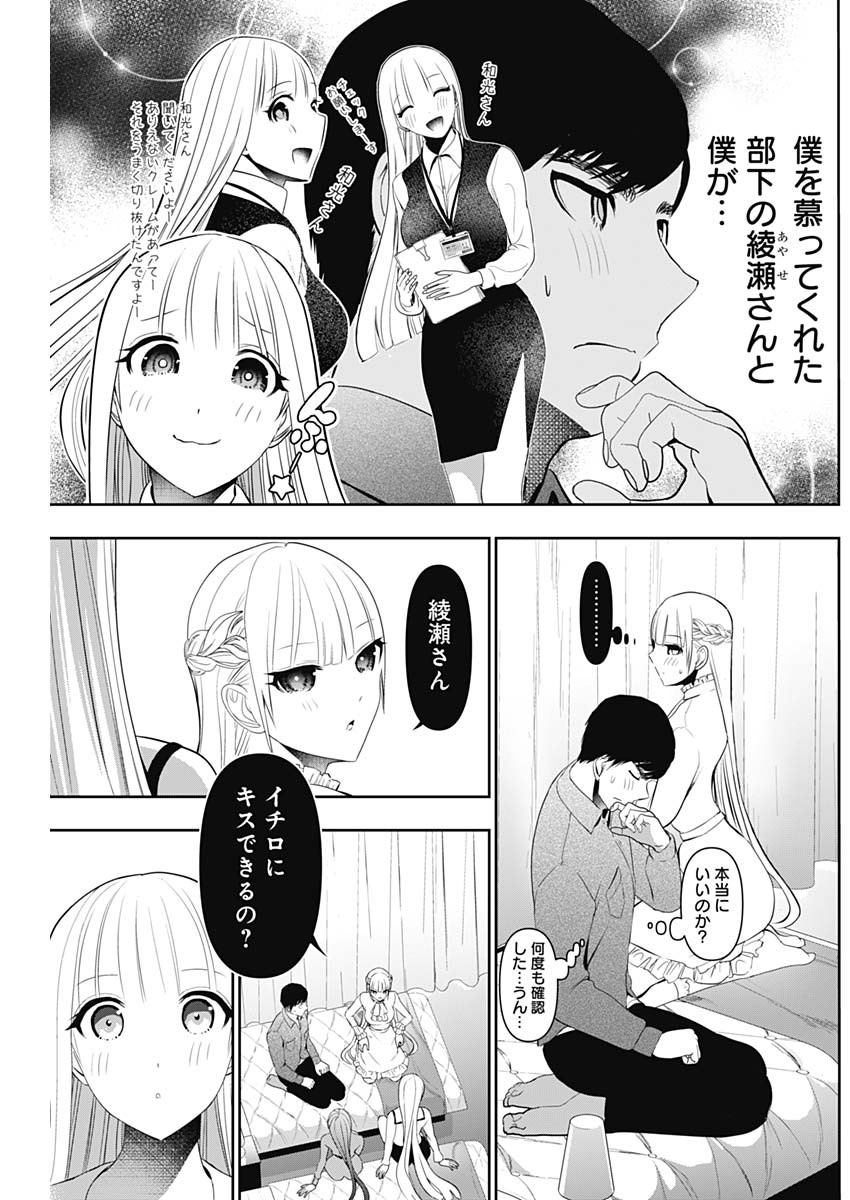 Batsu Hare - Chapter 200 - Page 4