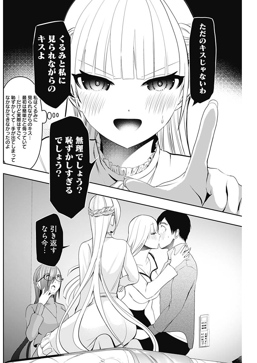Batsu Hare - Chapter 200 - Page 5
