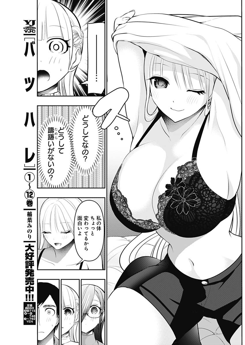 Batsu Hare - Chapter 200 - Page 8
