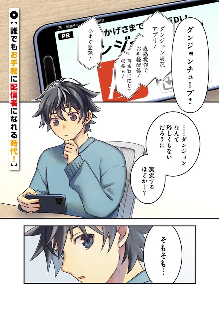 Bazutta? Saikyoushu Darake no Clear Fukanou Dungeon wo Haishin? Jitaku nan dakedo? - Chapter 1 - Page 1