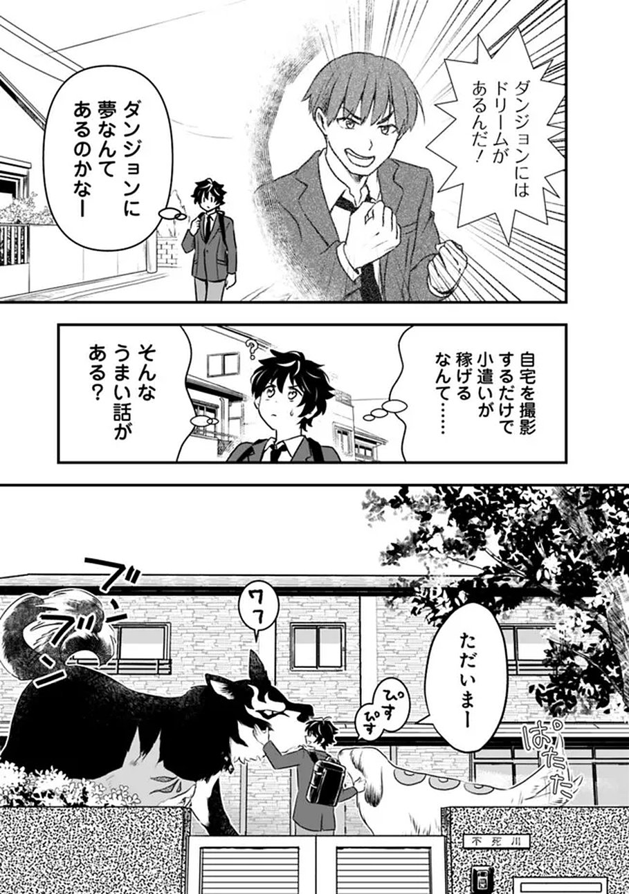 Bazutta? Saikyoushu Darake no Clear Fukanou Dungeon wo Haishin? Jitaku nan dakedo? - Chapter 1 - Page 11