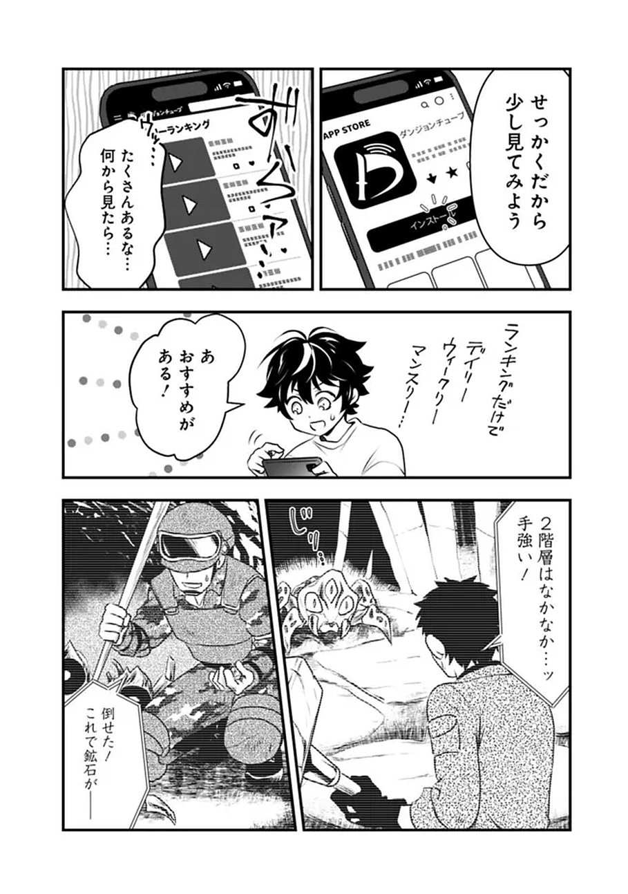 Bazutta? Saikyoushu Darake no Clear Fukanou Dungeon wo Haishin? Jitaku nan dakedo? - Chapter 1 - Page 12