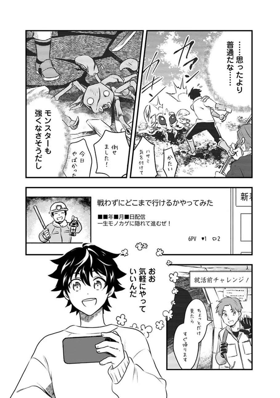 Bazutta? Saikyoushu Darake no Clear Fukanou Dungeon wo Haishin? Jitaku nan dakedo? - Chapter 1 - Page 13
