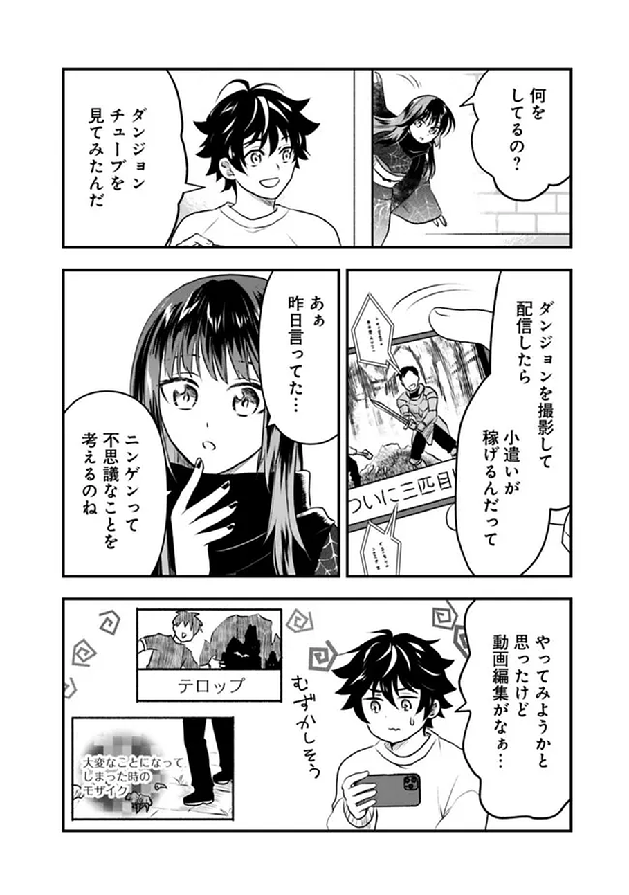Bazutta? Saikyoushu Darake no Clear Fukanou Dungeon wo Haishin? Jitaku nan dakedo? - Chapter 1 - Page 14