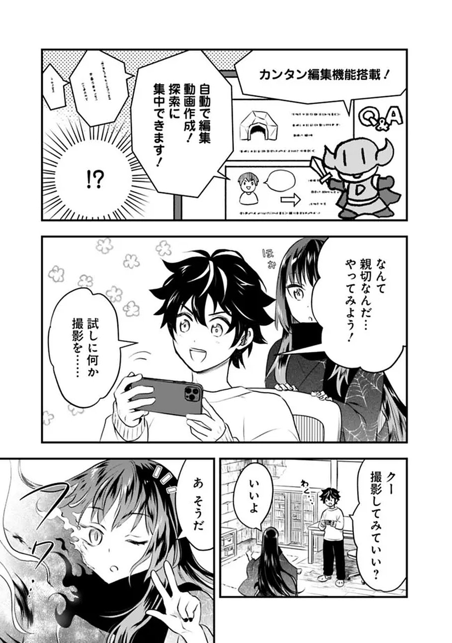 Bazutta? Saikyoushu Darake no Clear Fukanou Dungeon wo Haishin? Jitaku nan dakedo? - Chapter 1 - Page 15