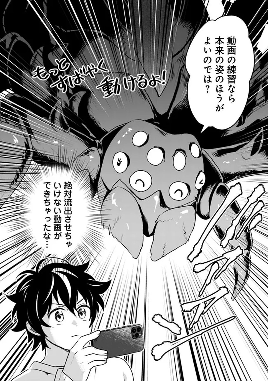 Bazutta? Saikyoushu Darake no Clear Fukanou Dungeon wo Haishin? Jitaku nan dakedo? - Chapter 1 - Page 16