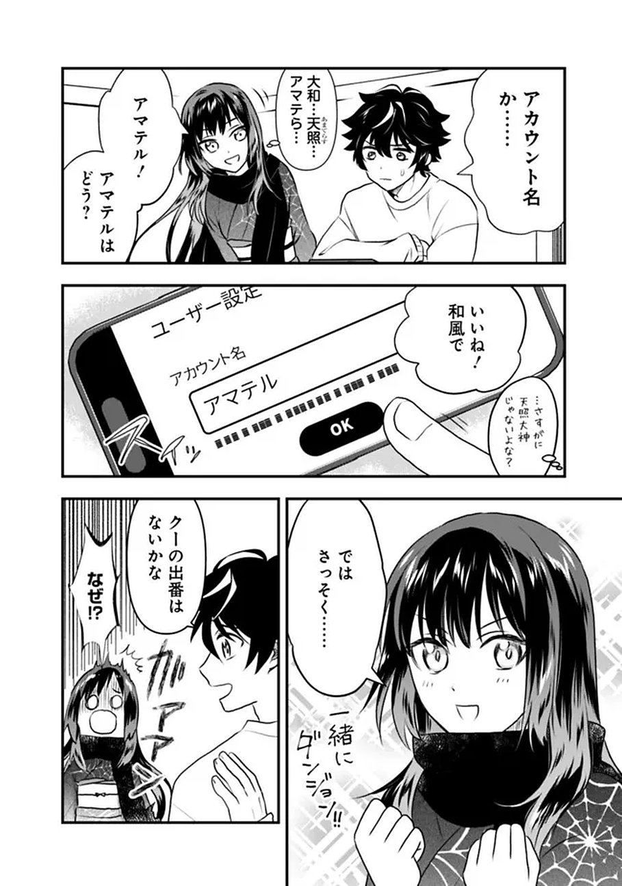 Bazutta? Saikyoushu Darake no Clear Fukanou Dungeon wo Haishin? Jitaku nan dakedo? - Chapter 1 - Page 18