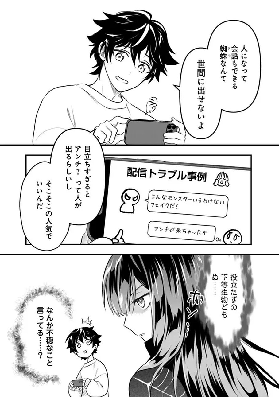 Bazutta? Saikyoushu Darake no Clear Fukanou Dungeon wo Haishin? Jitaku nan dakedo? - Chapter 1 - Page 19