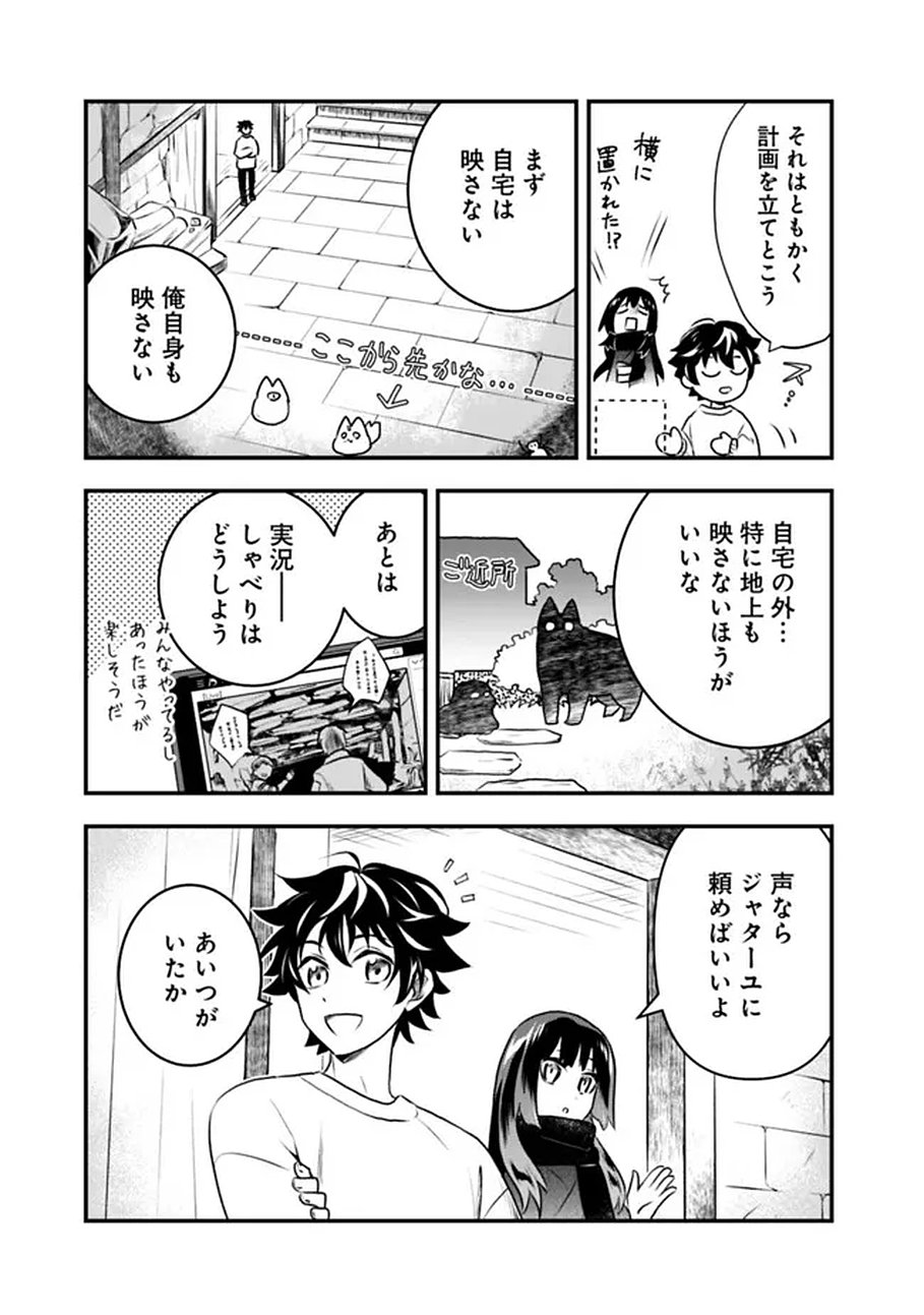 Bazutta? Saikyoushu Darake no Clear Fukanou Dungeon wo Haishin? Jitaku nan dakedo? - Chapter 1 - Page 23