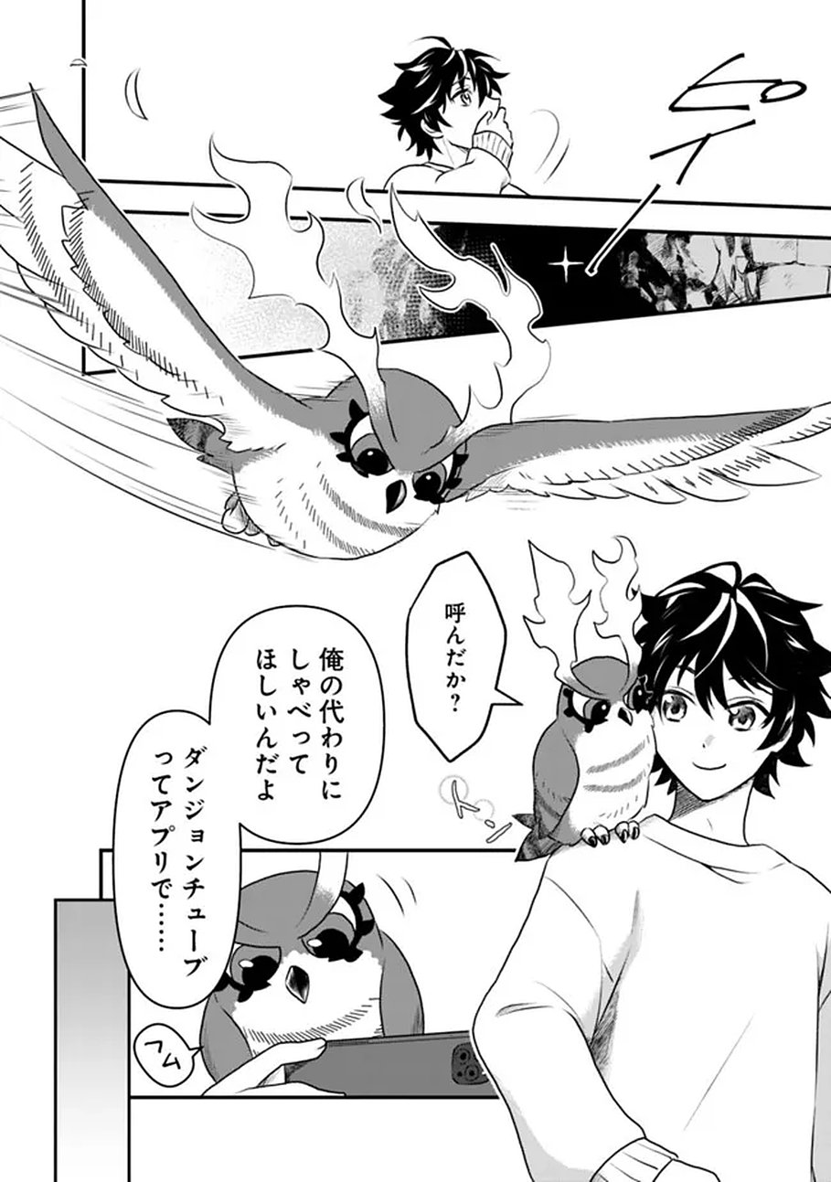 Bazutta? Saikyoushu Darake no Clear Fukanou Dungeon wo Haishin? Jitaku nan dakedo? - Chapter 1 - Page 24