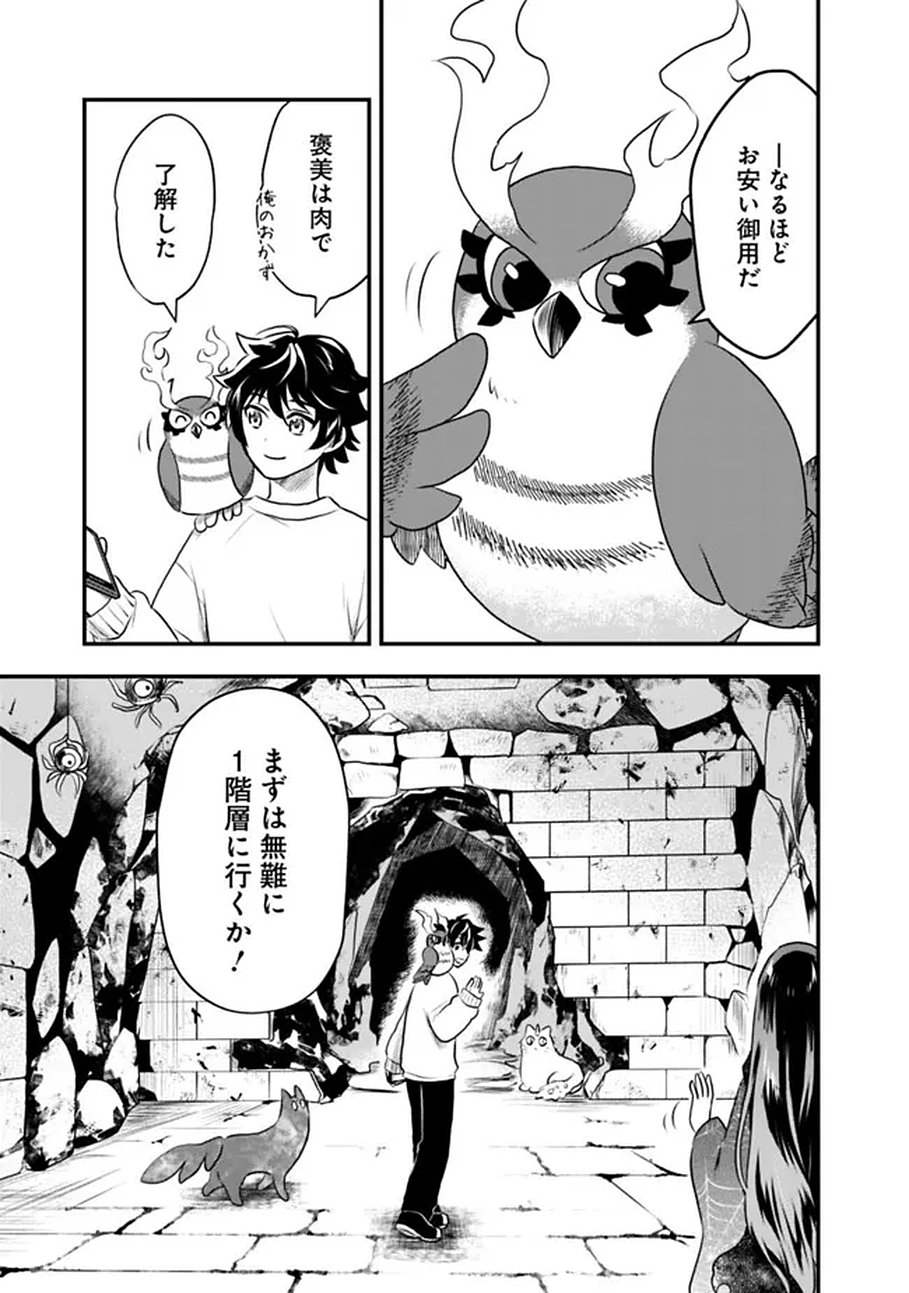 Bazutta? Saikyoushu Darake no Clear Fukanou Dungeon wo Haishin? Jitaku nan dakedo? - Chapter 1 - Page 25