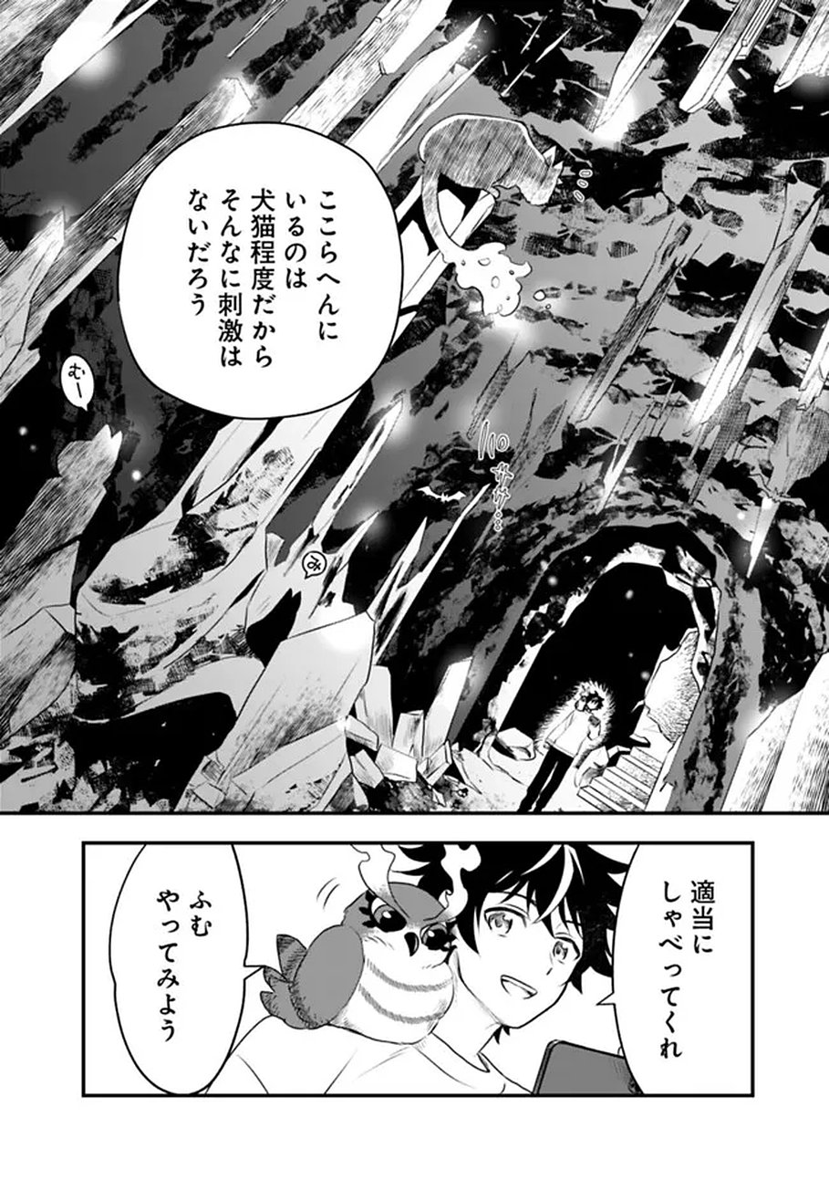 Bazutta? Saikyoushu Darake no Clear Fukanou Dungeon wo Haishin? Jitaku nan dakedo? - Chapter 1 - Page 26