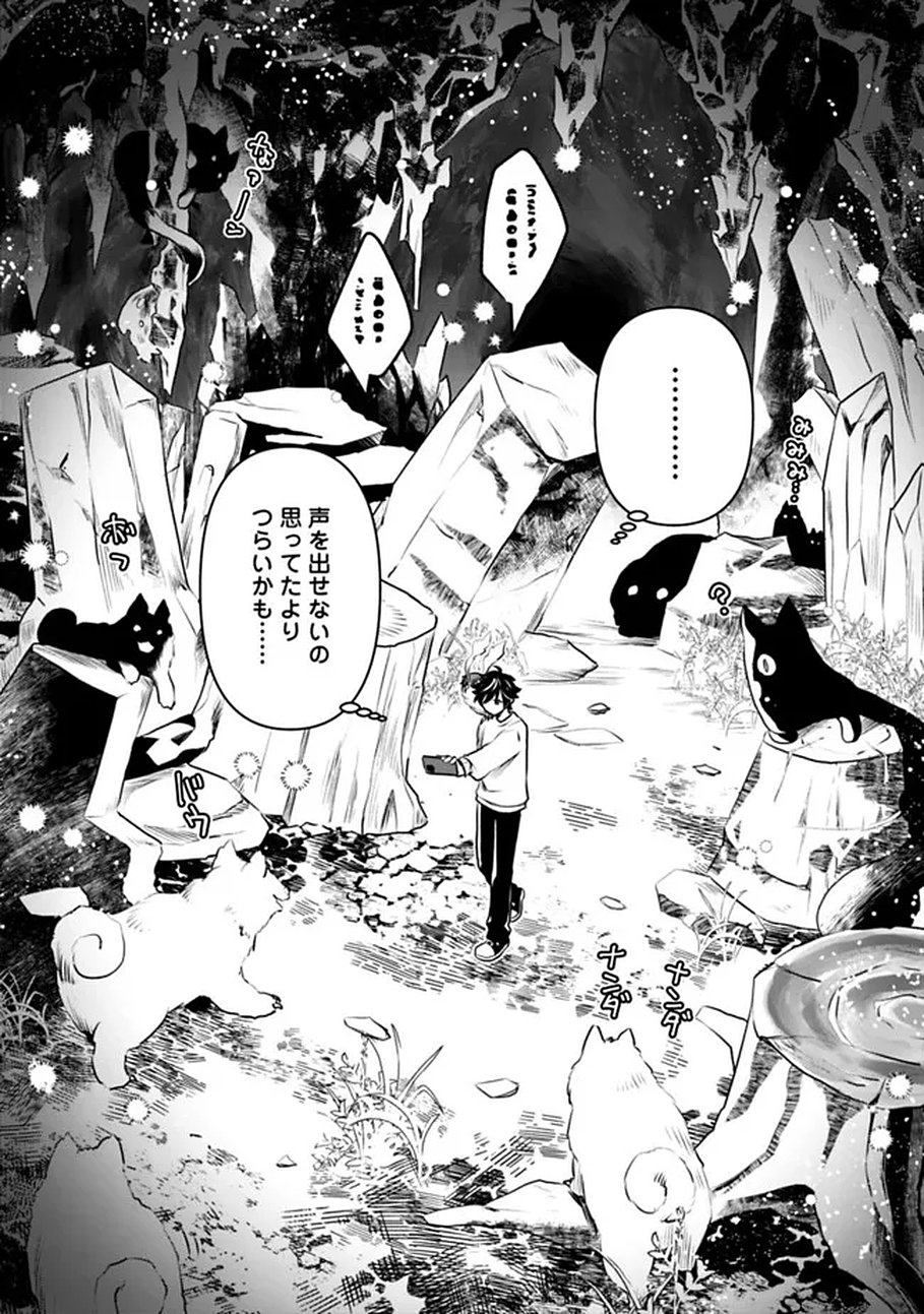 Bazutta? Saikyoushu Darake no Clear Fukanou Dungeon wo Haishin? Jitaku nan dakedo? - Chapter 1 - Page 28