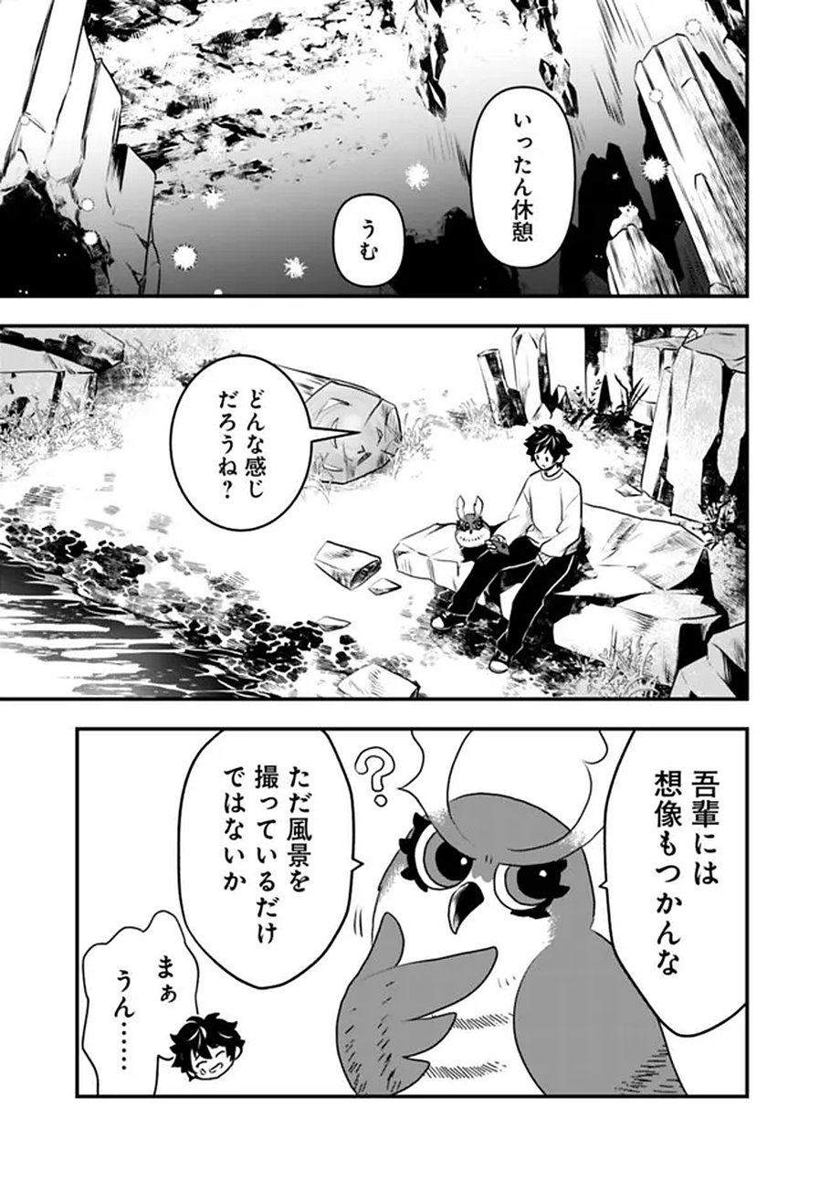 Bazutta? Saikyoushu Darake no Clear Fukanou Dungeon wo Haishin? Jitaku nan dakedo? - Chapter 1 - Page 29