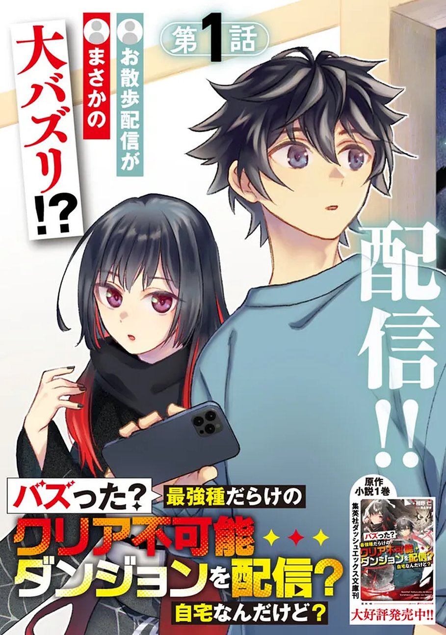 Bazutta? Saikyoushu Darake no Clear Fukanou Dungeon wo Haishin? Jitaku nan dakedo? - Chapter 1 - Page 3