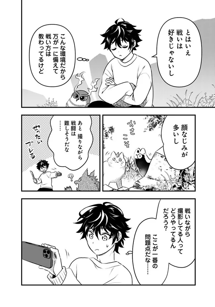 Bazutta? Saikyoushu Darake no Clear Fukanou Dungeon wo Haishin? Jitaku nan dakedo? - Chapter 1 - Page 30