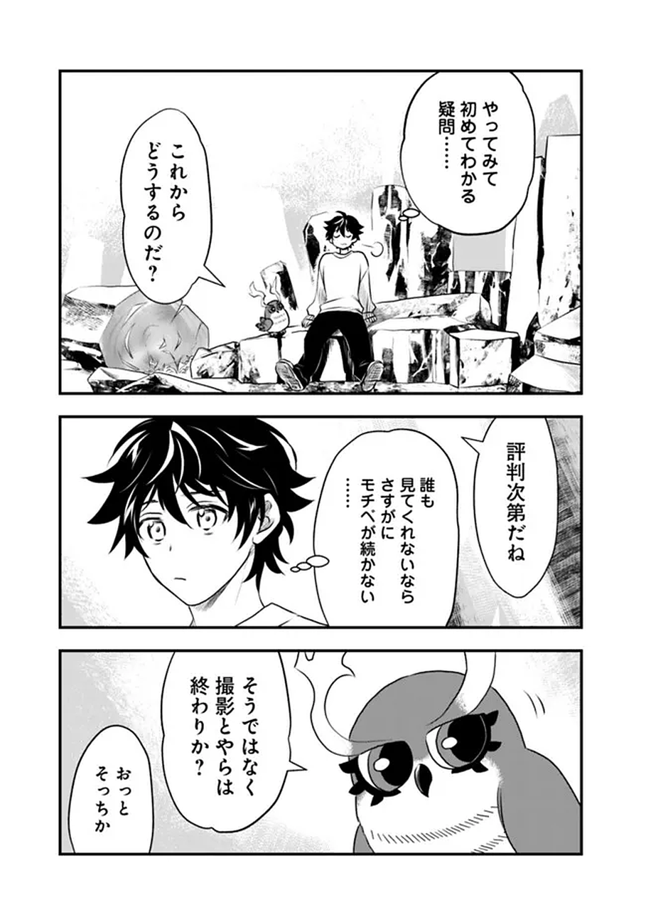 Bazutta? Saikyoushu Darake no Clear Fukanou Dungeon wo Haishin? Jitaku nan dakedo? - Chapter 1 - Page 31