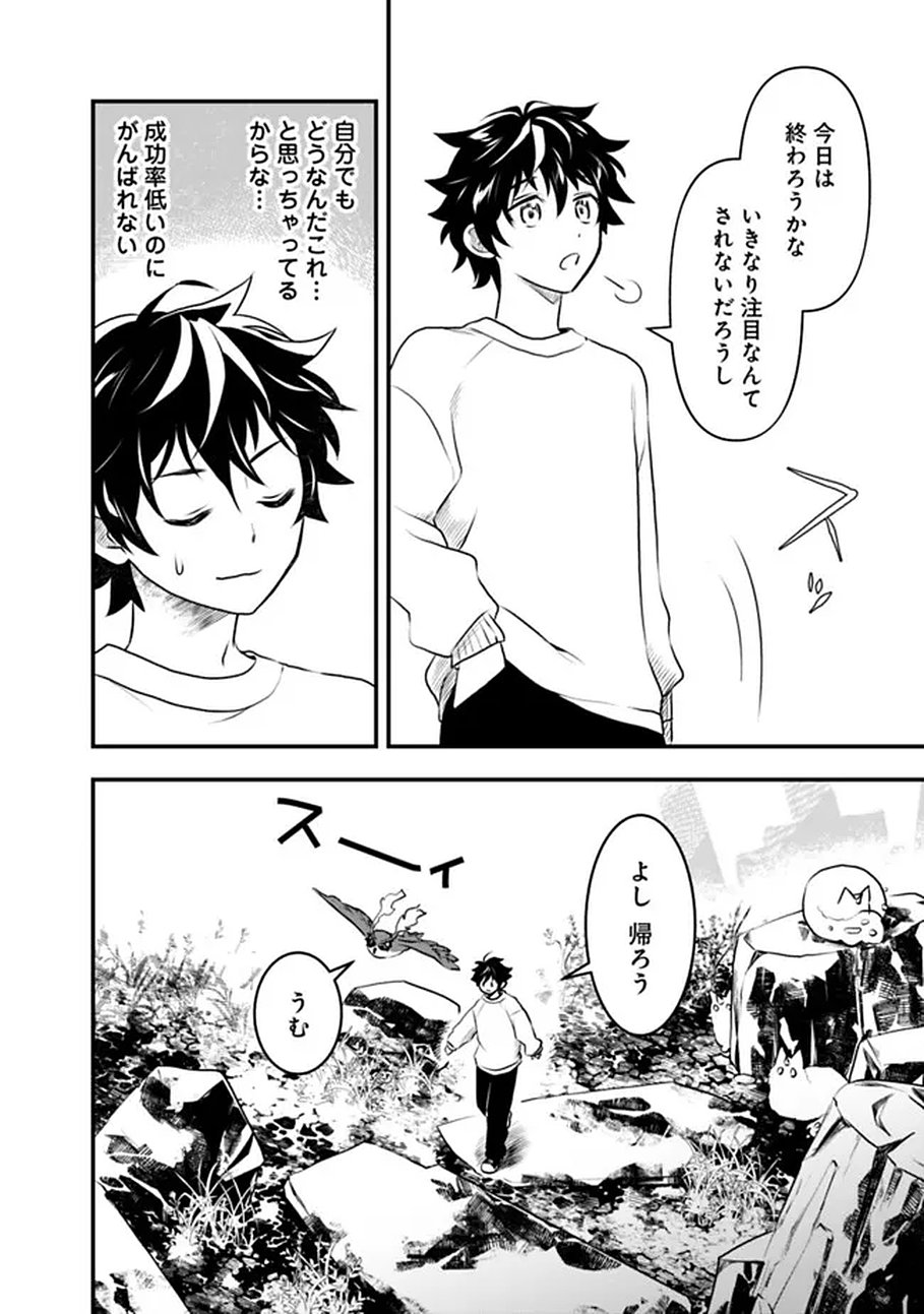 Bazutta? Saikyoushu Darake no Clear Fukanou Dungeon wo Haishin? Jitaku nan dakedo? - Chapter 1 - Page 32