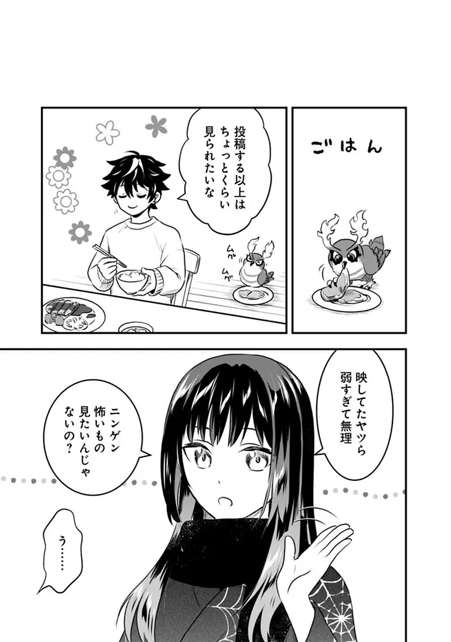 Bazutta? Saikyoushu Darake no Clear Fukanou Dungeon wo Haishin? Jitaku nan dakedo? - Chapter 1 - Page 33