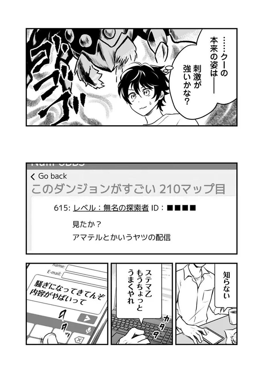 Bazutta? Saikyoushu Darake no Clear Fukanou Dungeon wo Haishin? Jitaku nan dakedo? - Chapter 1 - Page 34