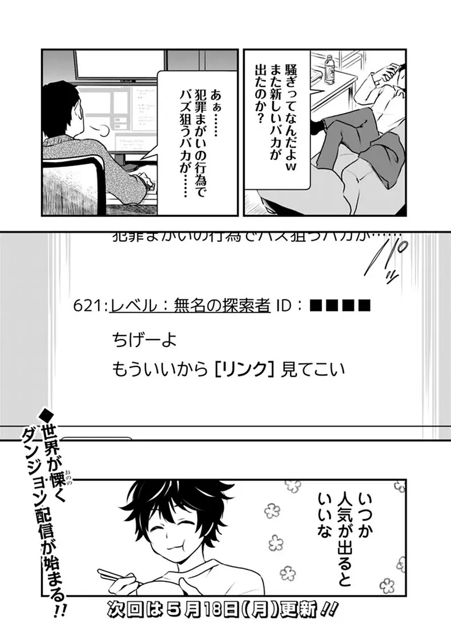 Bazutta? Saikyoushu Darake no Clear Fukanou Dungeon wo Haishin? Jitaku nan dakedo? - Chapter 1 - Page 35