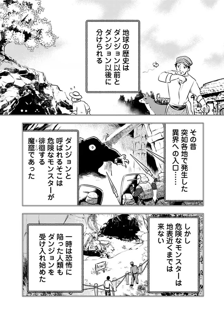 Bazutta? Saikyoushu Darake no Clear Fukanou Dungeon wo Haishin? Jitaku nan dakedo? - Chapter 1 - Page 4