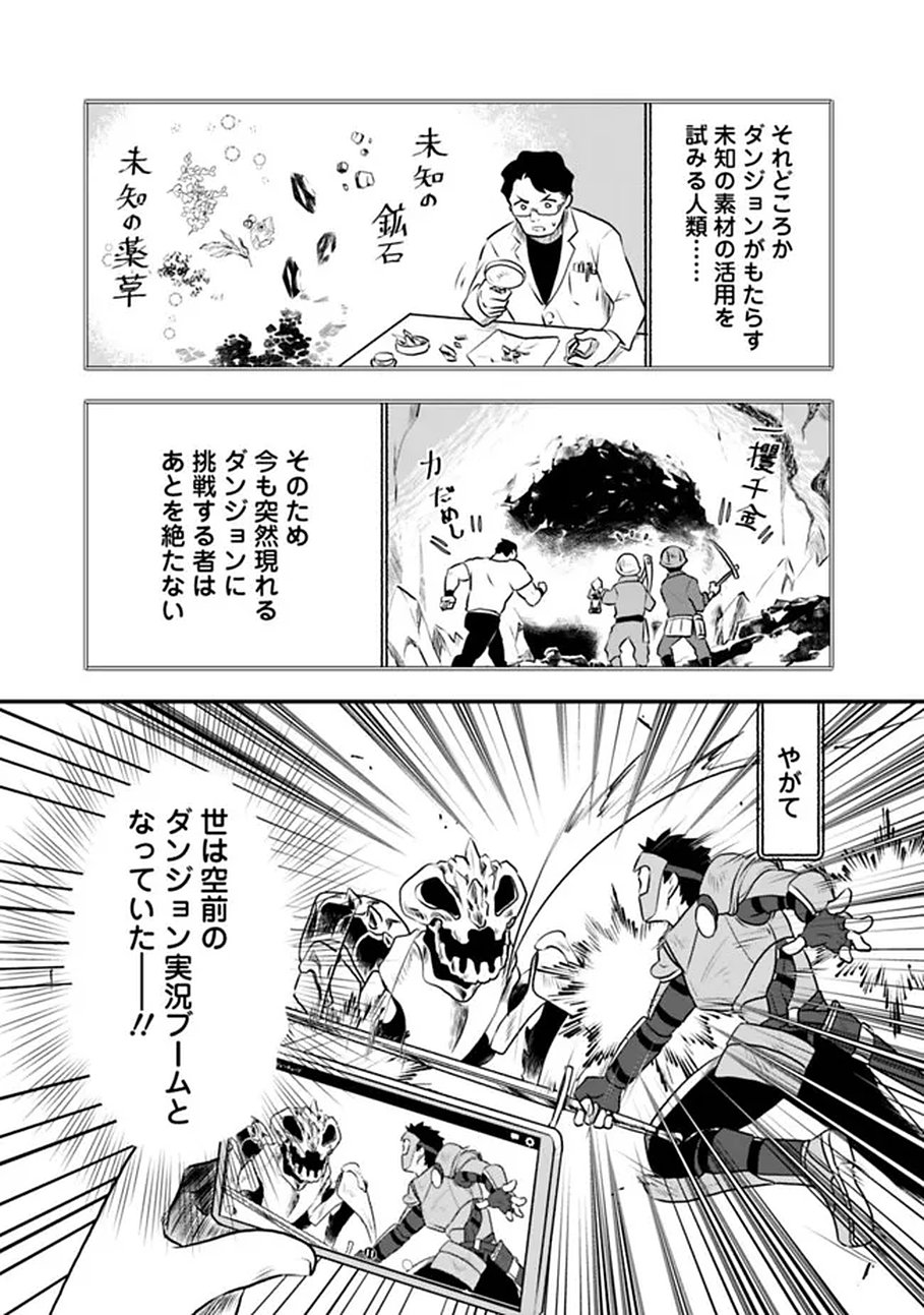 Bazutta? Saikyoushu Darake no Clear Fukanou Dungeon wo Haishin? Jitaku nan dakedo? - Chapter 1 - Page 5