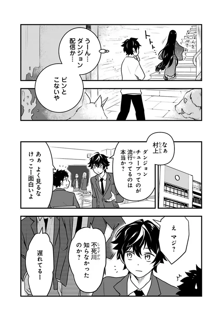 Bazutta? Saikyoushu Darake no Clear Fukanou Dungeon wo Haishin? Jitaku nan dakedo? - Chapter 1 - Page 7