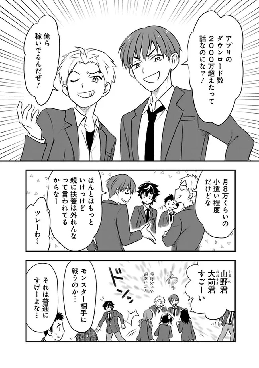 Bazutta? Saikyoushu Darake no Clear Fukanou Dungeon wo Haishin? Jitaku nan dakedo? - Chapter 1 - Page 8