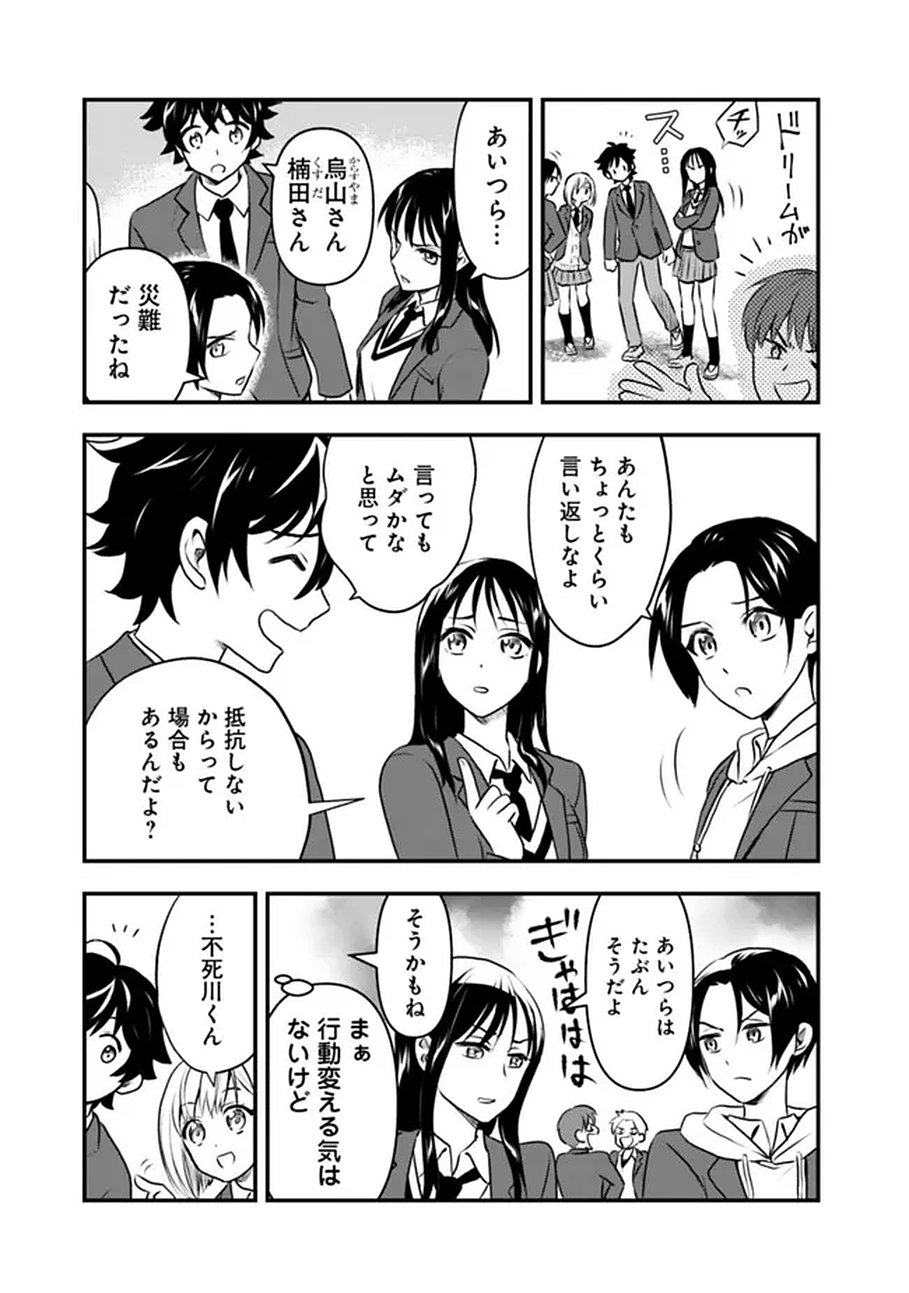 Bazutta? Saikyoushu Darake no Clear Fukanou Dungeon wo Haishin? Jitaku nan dakedo? - Chapter 1 - Page 9