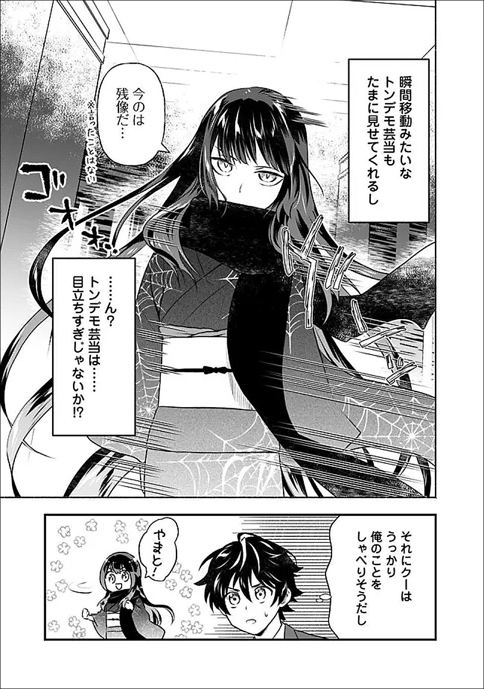Bazutta? Saikyoushu Darake no Clear Fukanou Dungeon wo Haishin? Jitaku nan dakedo? - Chapter 2 - Page 11