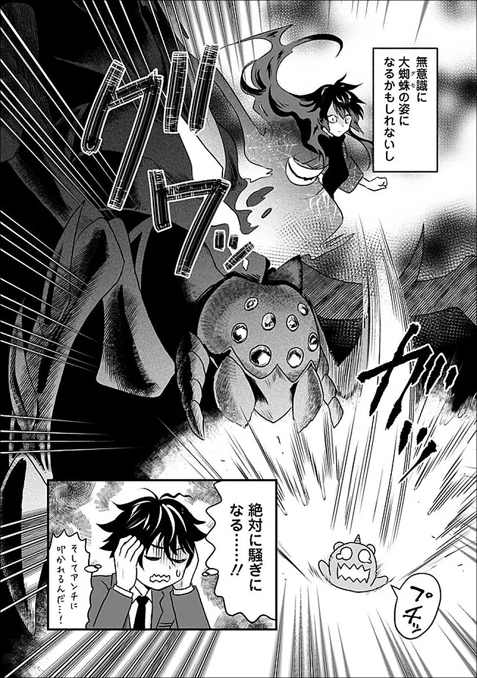 Bazutta? Saikyoushu Darake no Clear Fukanou Dungeon wo Haishin? Jitaku nan dakedo? - Chapter 2 - Page 12