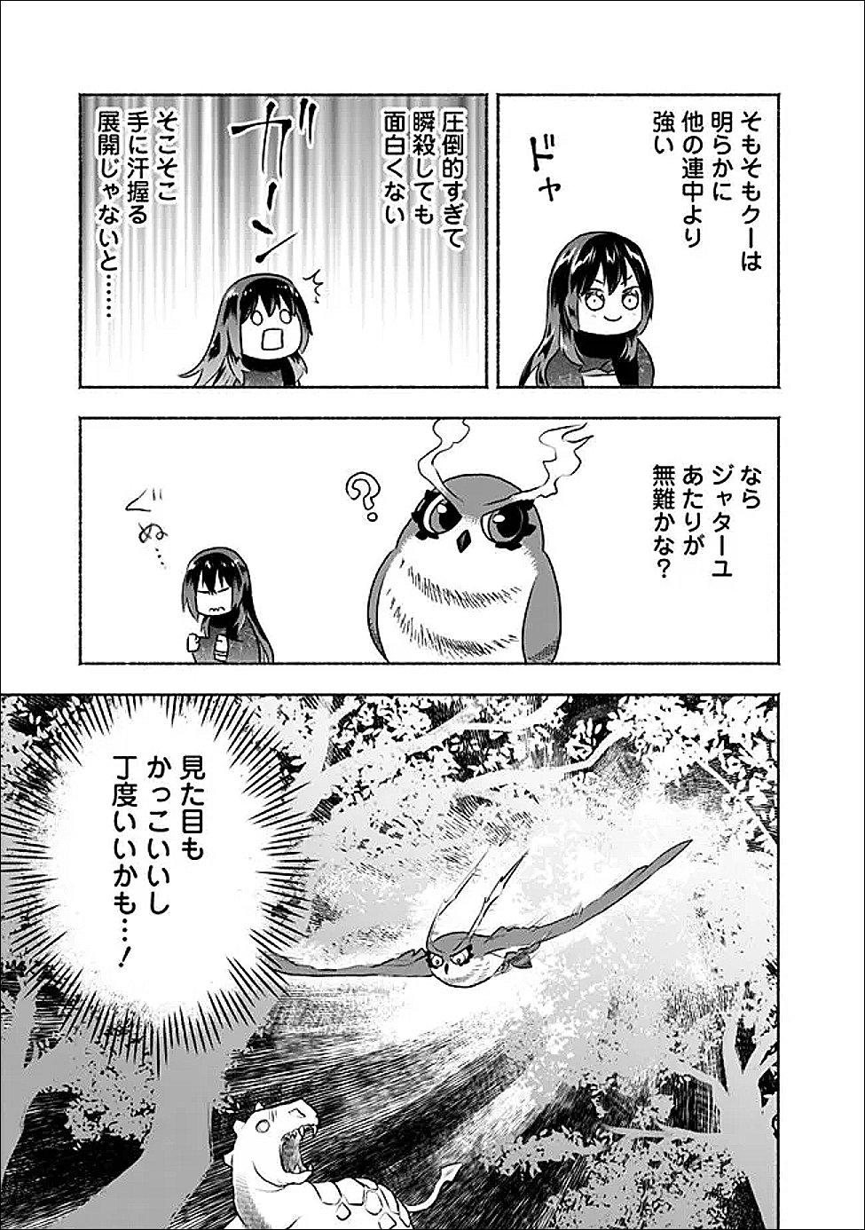 Bazutta? Saikyoushu Darake no Clear Fukanou Dungeon wo Haishin? Jitaku nan dakedo? - Chapter 2 - Page 13
