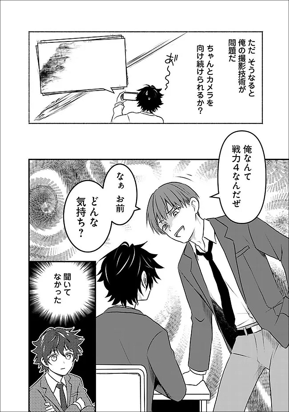 Bazutta? Saikyoushu Darake no Clear Fukanou Dungeon wo Haishin? Jitaku nan dakedo? - Chapter 2 - Page 14