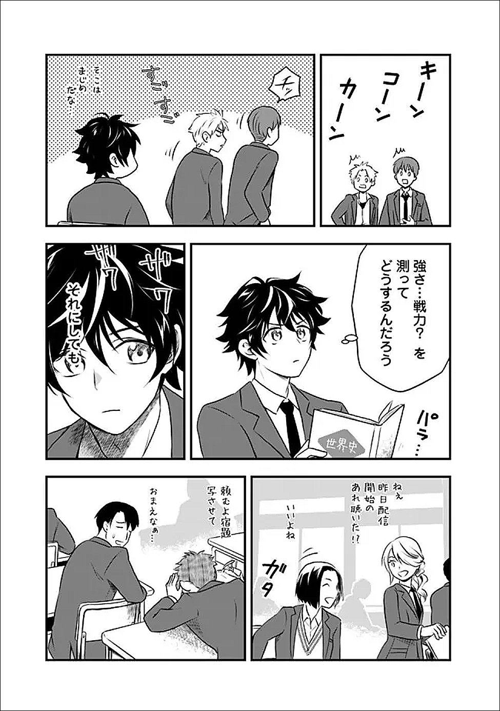 Bazutta? Saikyoushu Darake no Clear Fukanou Dungeon wo Haishin? Jitaku nan dakedo? - Chapter 2 - Page 15