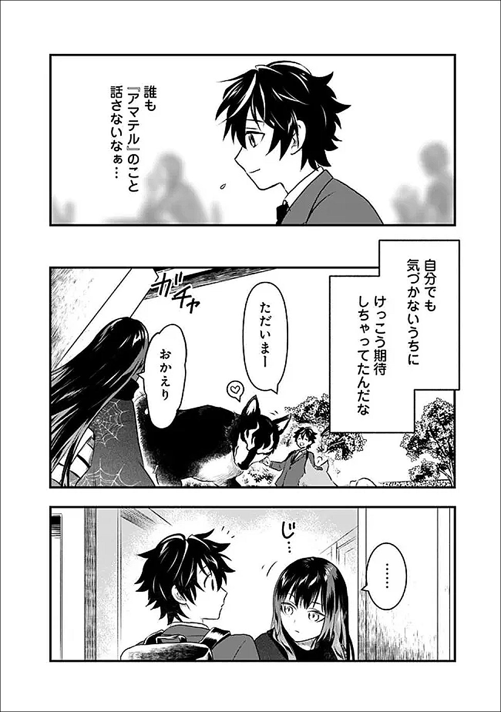 Bazutta? Saikyoushu Darake no Clear Fukanou Dungeon wo Haishin? Jitaku nan dakedo? - Chapter 2 - Page 16