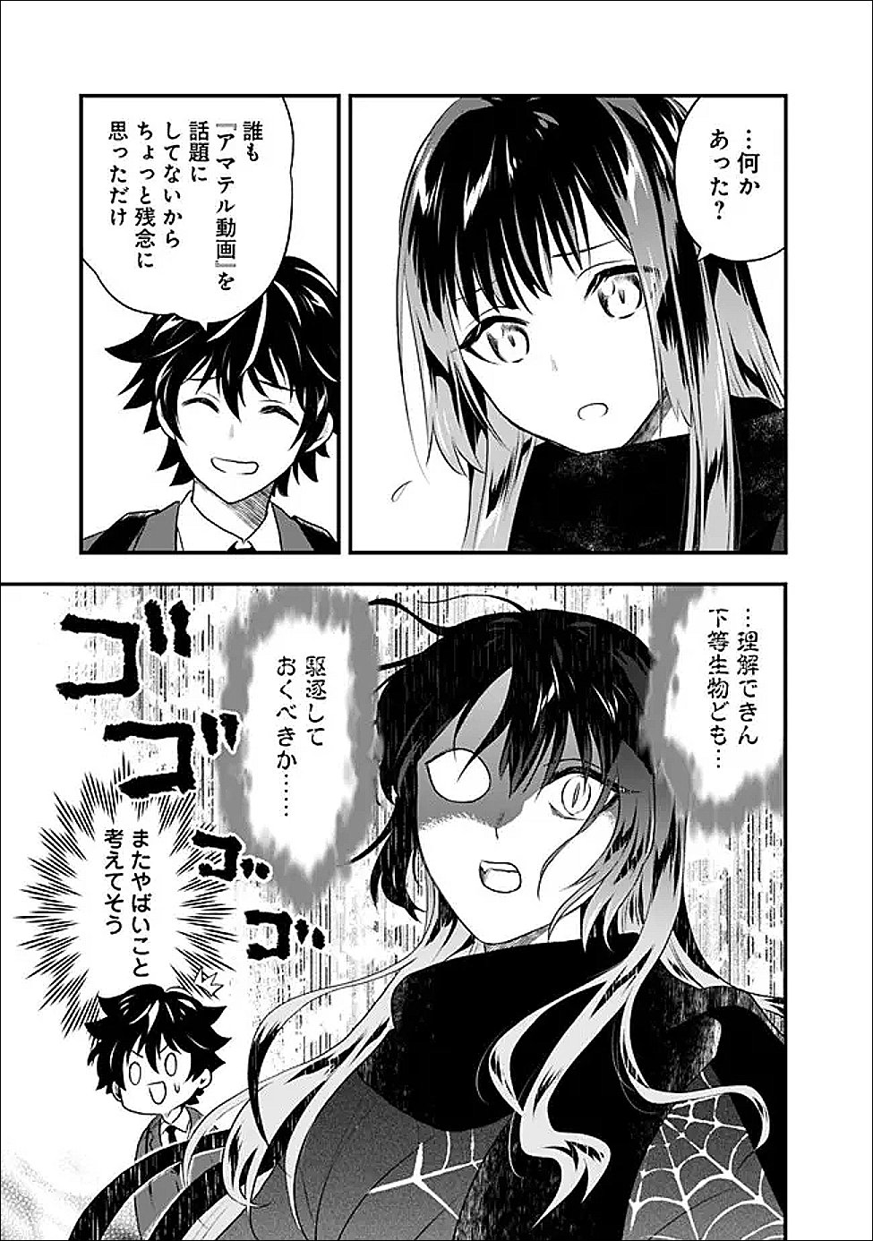 Bazutta? Saikyoushu Darake no Clear Fukanou Dungeon wo Haishin? Jitaku nan dakedo? - Chapter 2 - Page 17