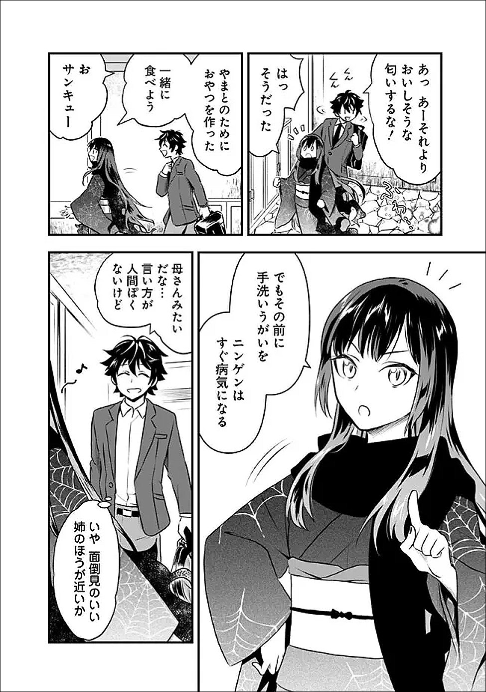 Bazutta? Saikyoushu Darake no Clear Fukanou Dungeon wo Haishin? Jitaku nan dakedo? - Chapter 2 - Page 18