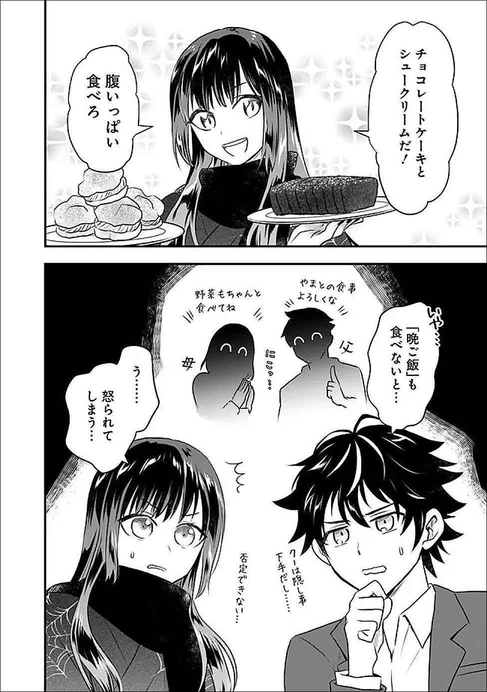 Bazutta? Saikyoushu Darake no Clear Fukanou Dungeon wo Haishin? Jitaku nan dakedo? - Chapter 2 - Page 19