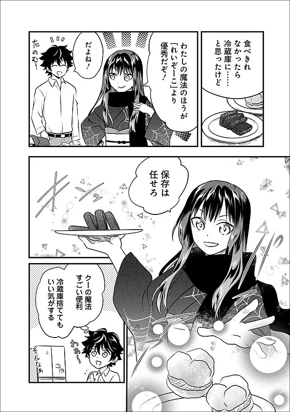 Bazutta? Saikyoushu Darake no Clear Fukanou Dungeon wo Haishin? Jitaku nan dakedo? - Chapter 2 - Page 20