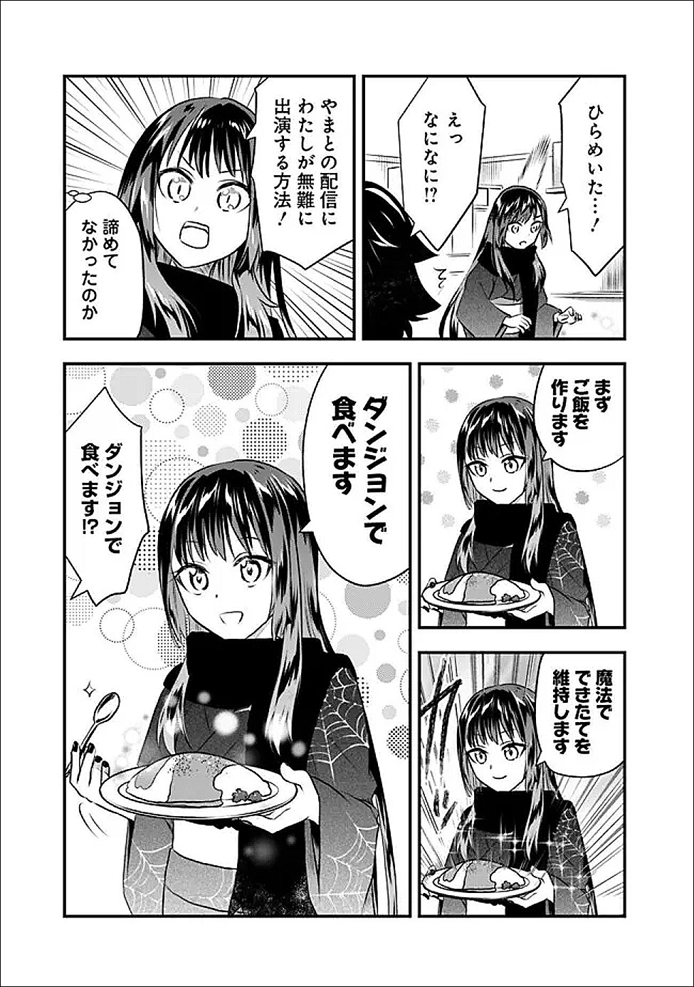Bazutta? Saikyoushu Darake no Clear Fukanou Dungeon wo Haishin? Jitaku nan dakedo? - Chapter 2 - Page 21