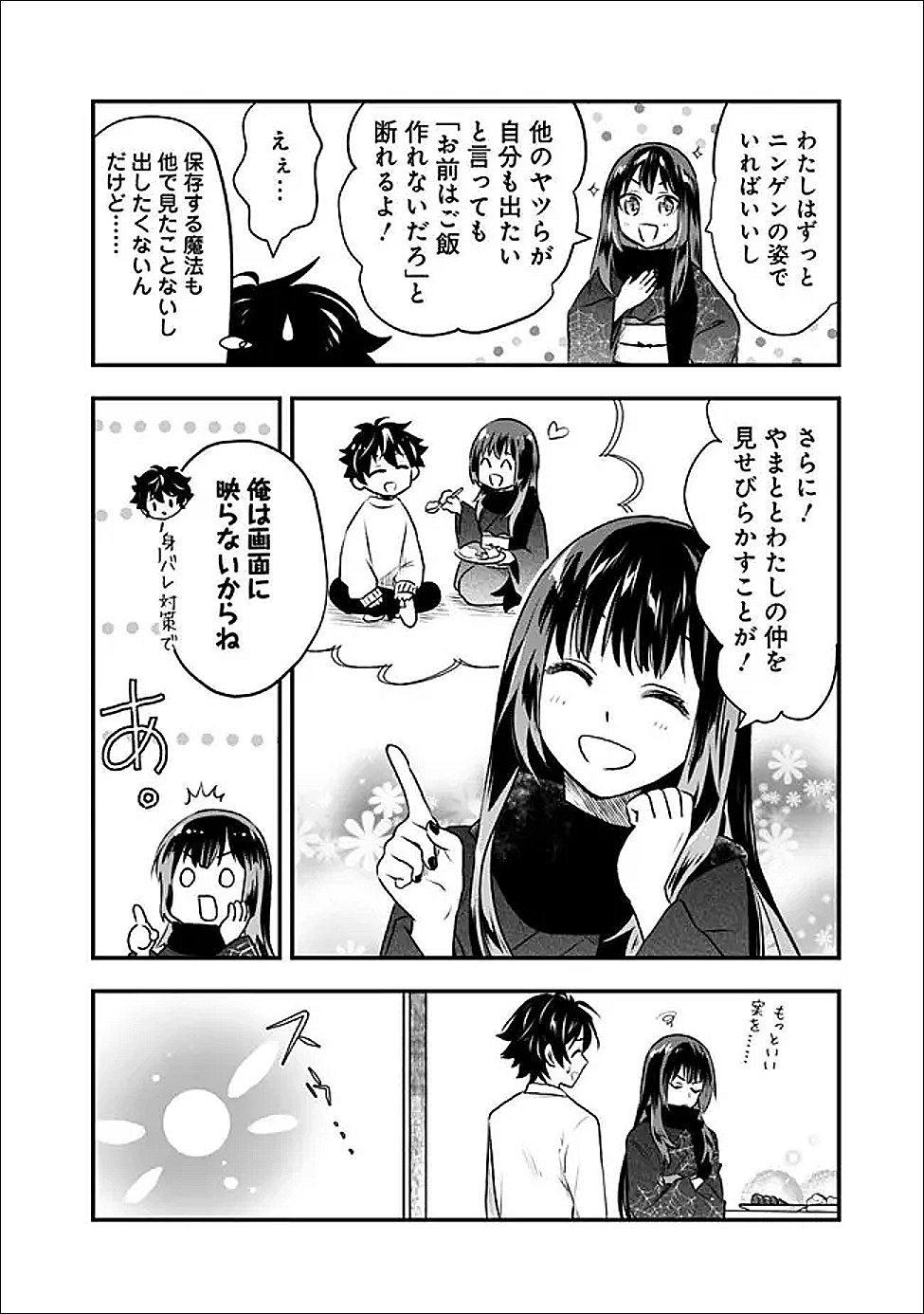 Bazutta? Saikyoushu Darake no Clear Fukanou Dungeon wo Haishin? Jitaku nan dakedo? - Chapter 2 - Page 22