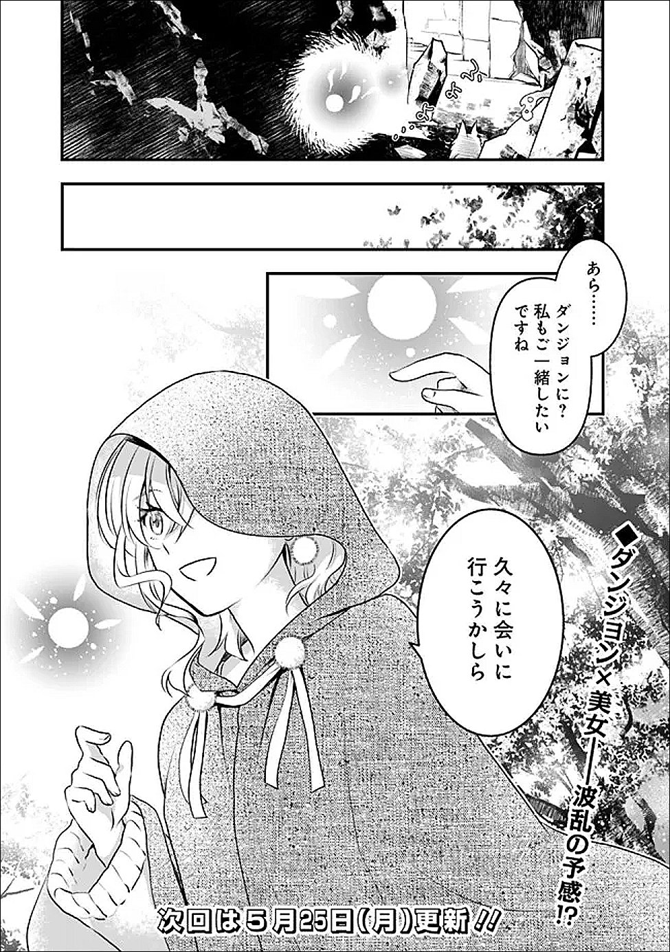 Bazutta? Saikyoushu Darake no Clear Fukanou Dungeon wo Haishin? Jitaku nan dakedo? - Chapter 2 - Page 23