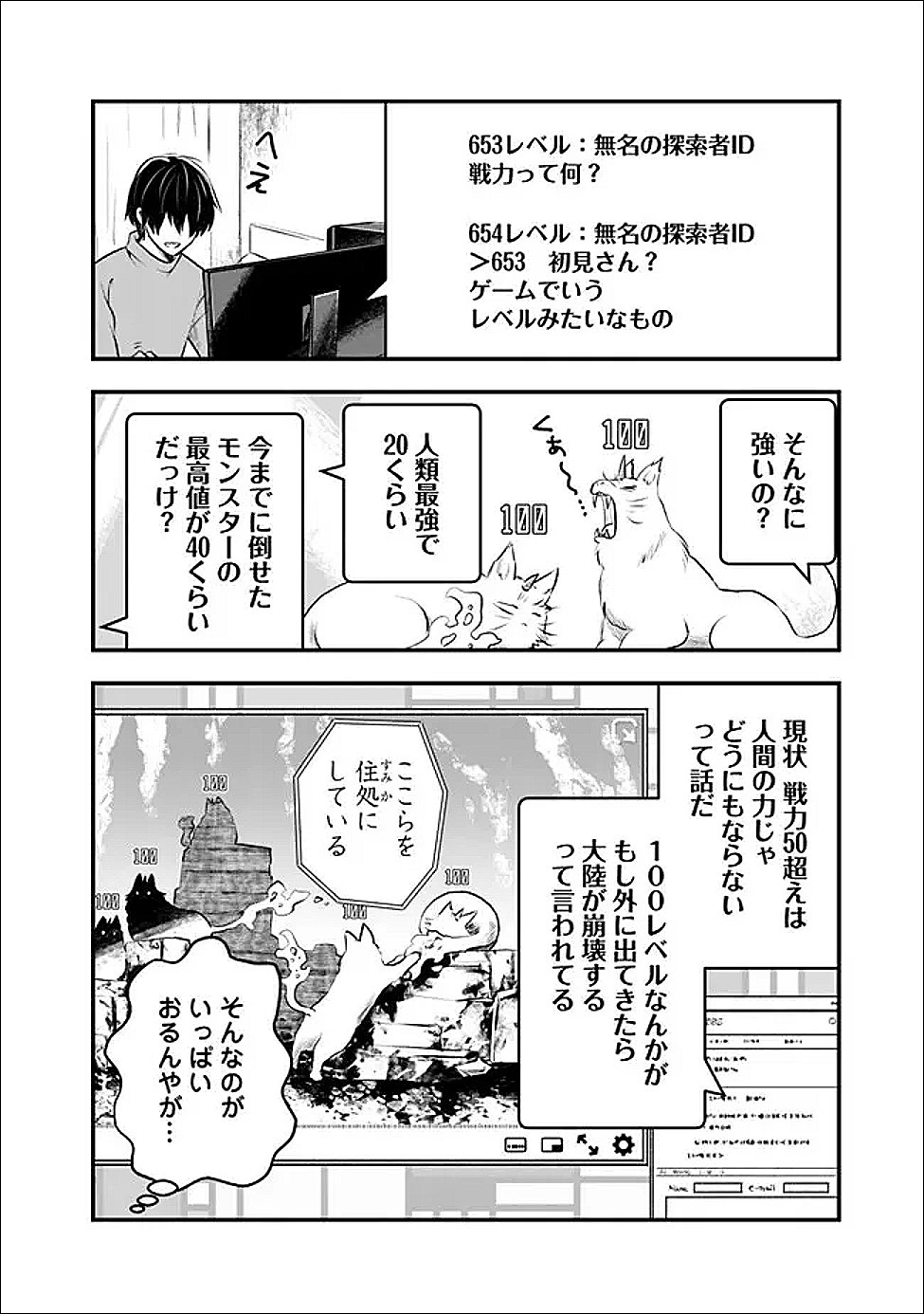 Bazutta? Saikyoushu Darake no Clear Fukanou Dungeon wo Haishin? Jitaku nan dakedo? - Chapter 2 - Page 4