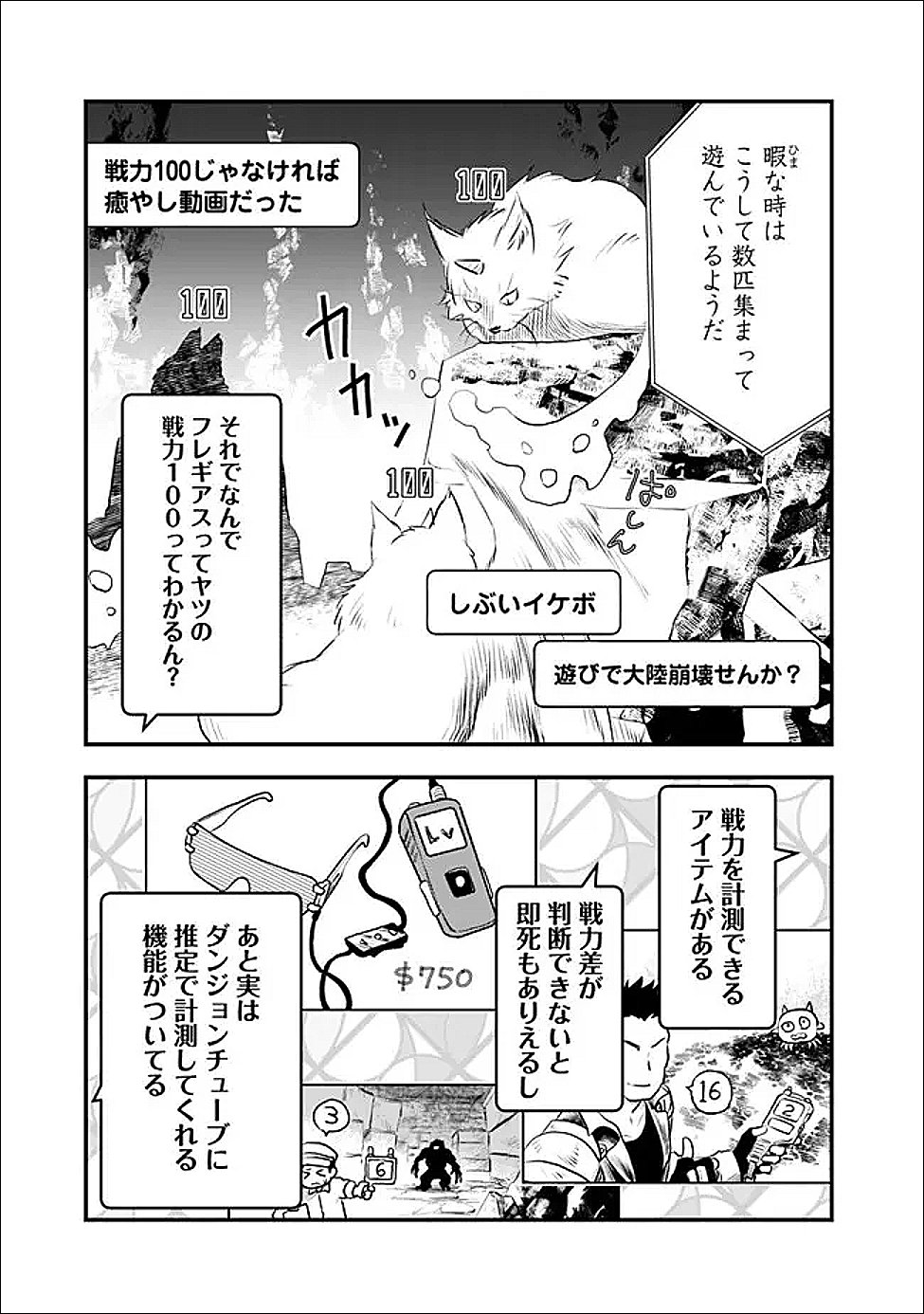 Bazutta? Saikyoushu Darake no Clear Fukanou Dungeon wo Haishin? Jitaku nan dakedo? - Chapter 2 - Page 5