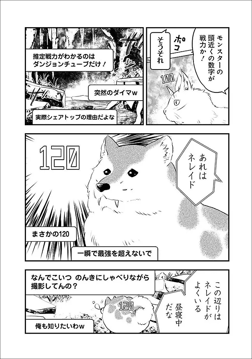 Bazutta? Saikyoushu Darake no Clear Fukanou Dungeon wo Haishin? Jitaku nan dakedo? - Chapter 2 - Page 6