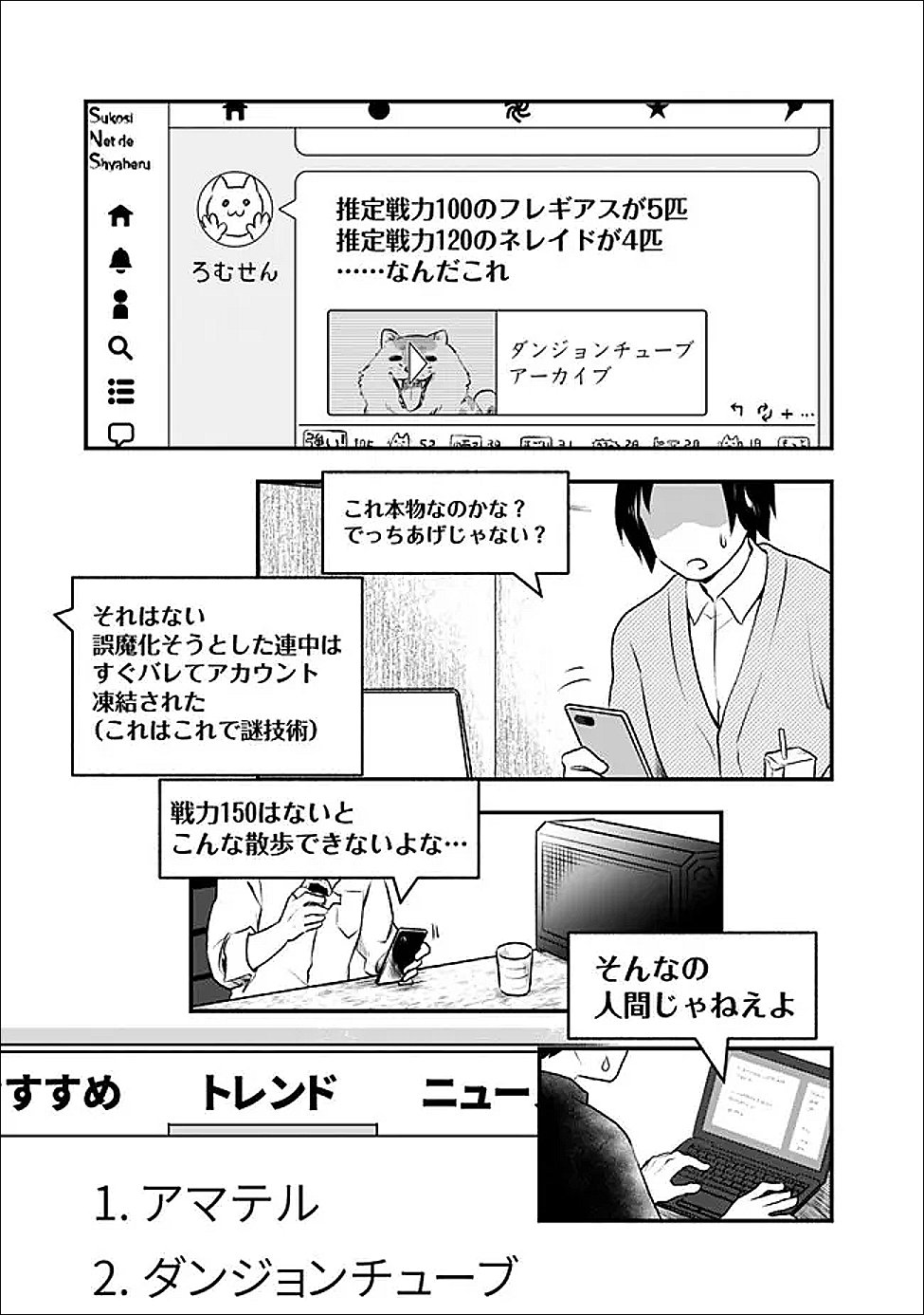 Bazutta? Saikyoushu Darake no Clear Fukanou Dungeon wo Haishin? Jitaku nan dakedo? - Chapter 2 - Page 7