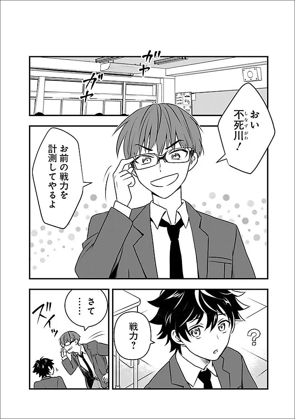 Bazutta? Saikyoushu Darake no Clear Fukanou Dungeon wo Haishin? Jitaku nan dakedo? - Chapter 2 - Page 8
