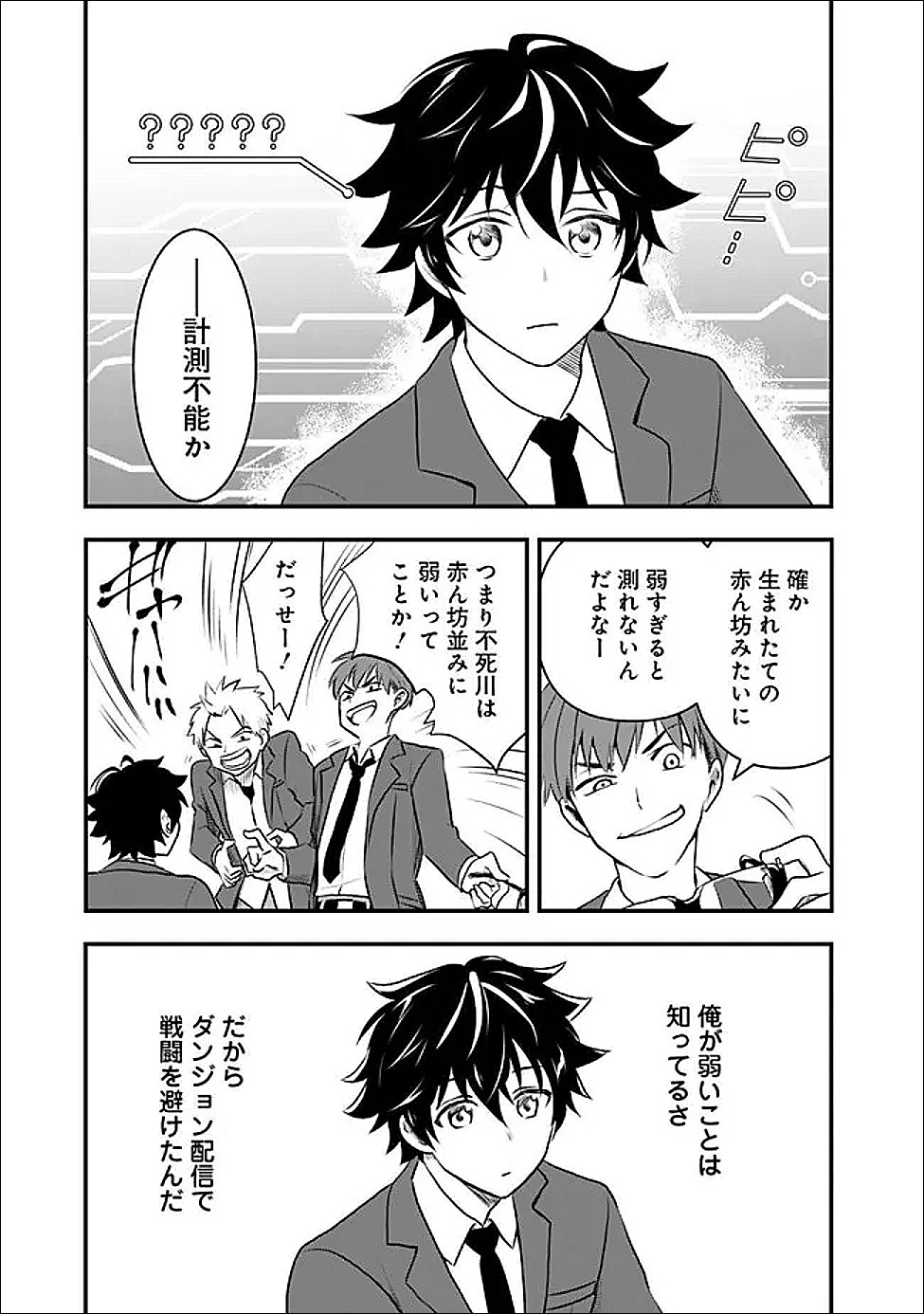Bazutta? Saikyoushu Darake no Clear Fukanou Dungeon wo Haishin? Jitaku nan dakedo? - Chapter 2 - Page 9